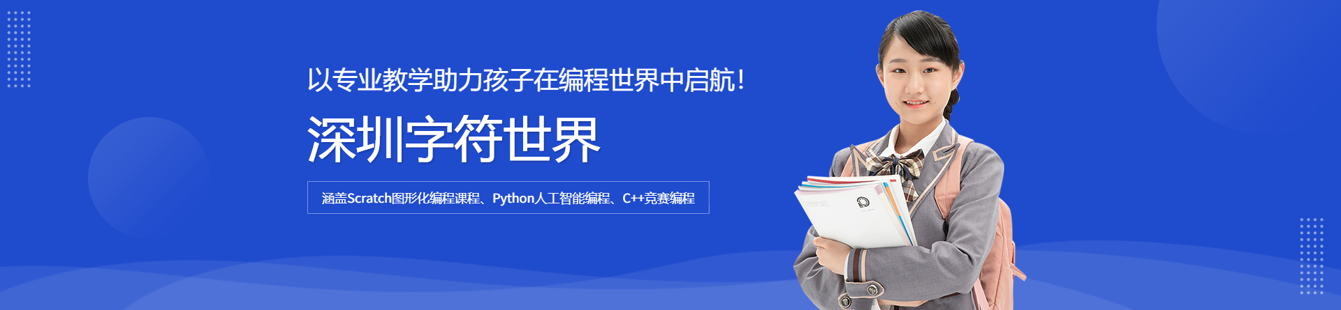 深圳字符世界