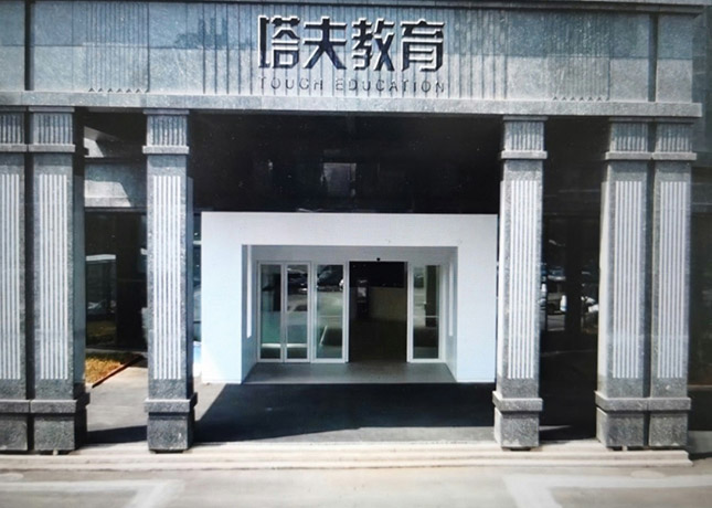 門面