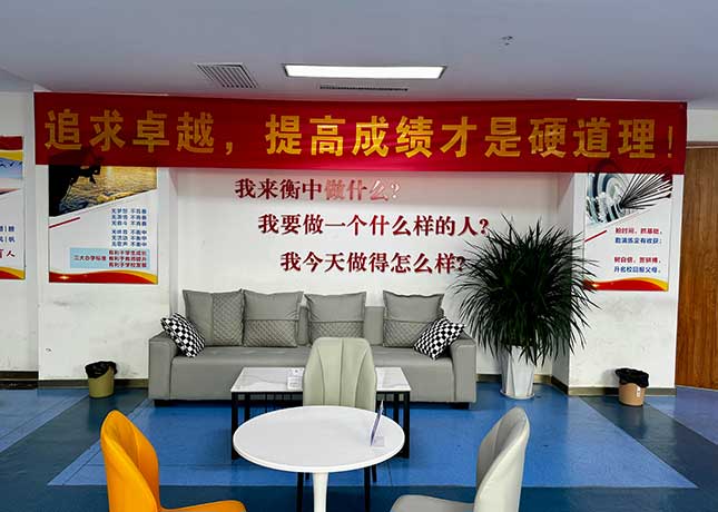 西安衡中教育