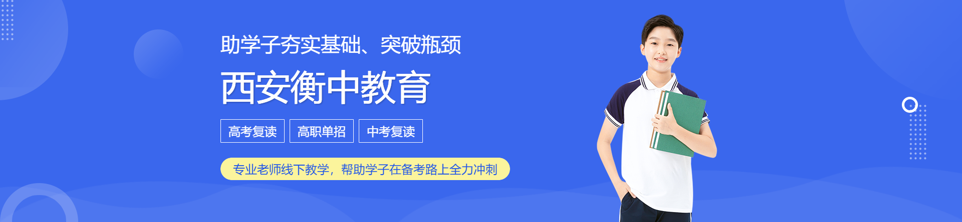 西安衡中教育