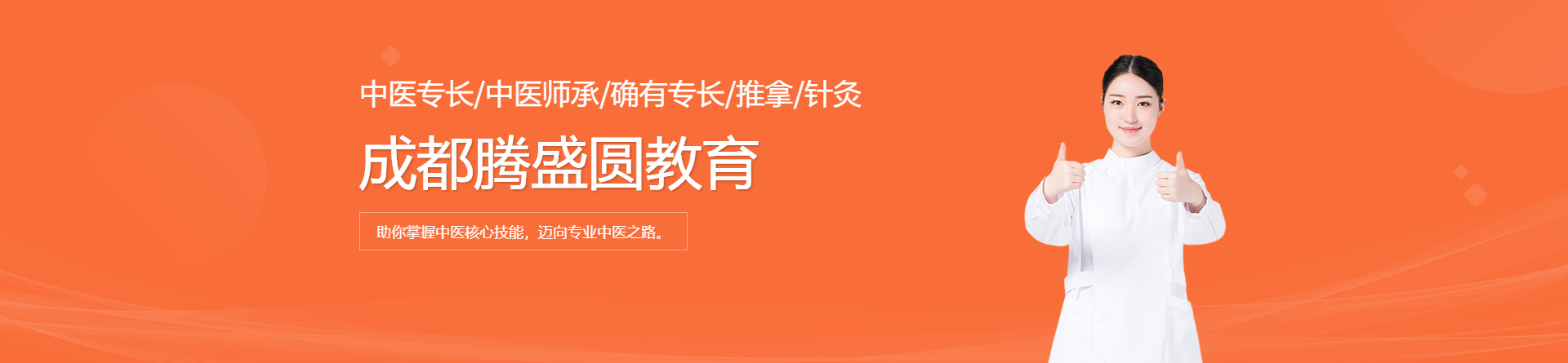 成都騰盛圓教育