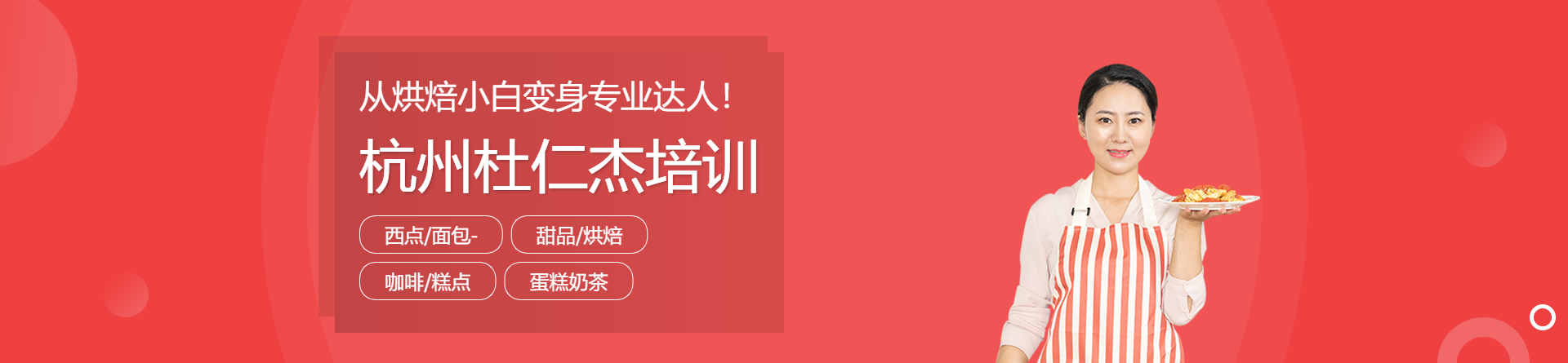 杭州杜仁杰