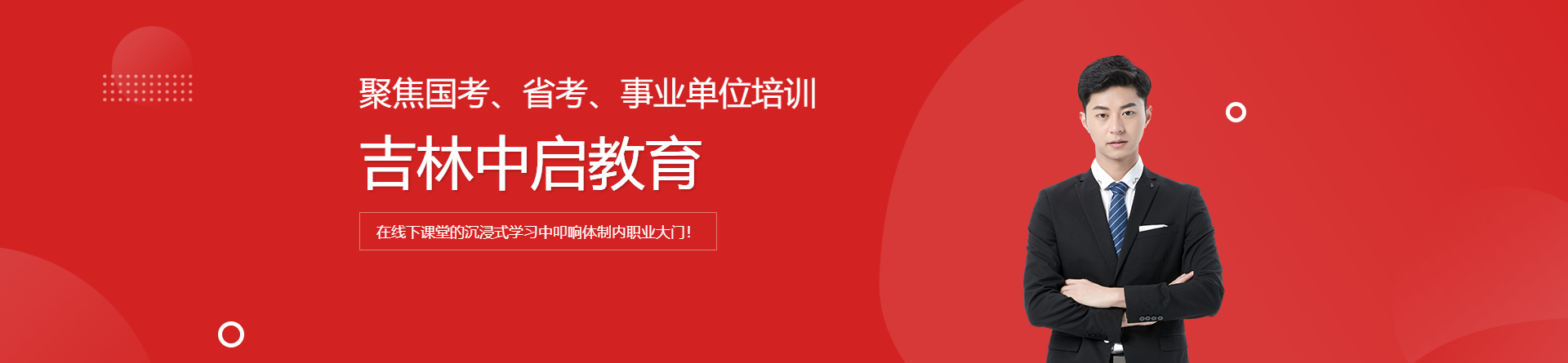 中啟教育