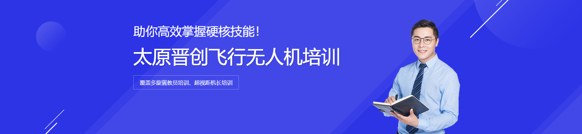 太原晉創(chuàng)飛行