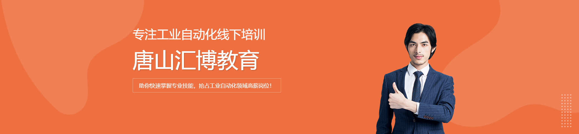 唐山匯博教育
