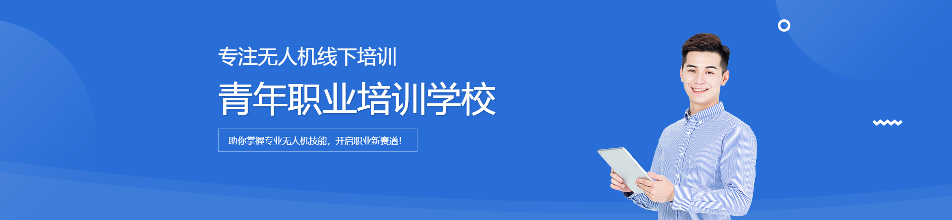 青年職業(yè)培訓學校
