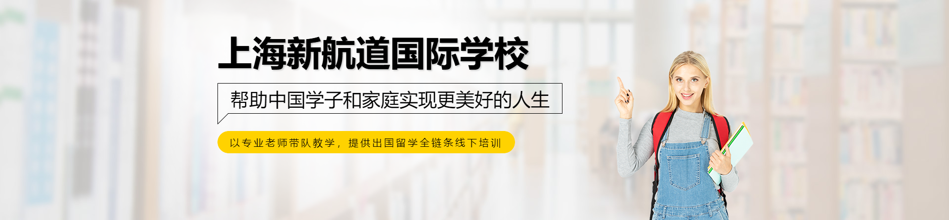 上海新航道