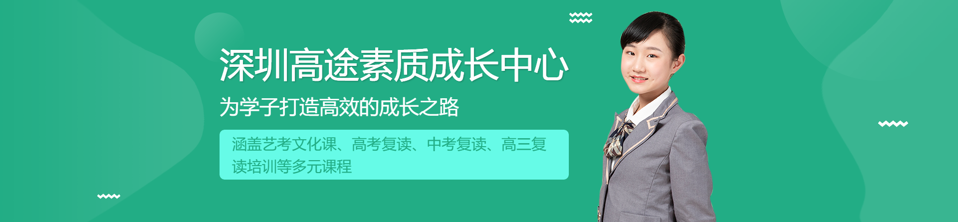 深圳高途素質(zhì)成長(zhǎng)中心