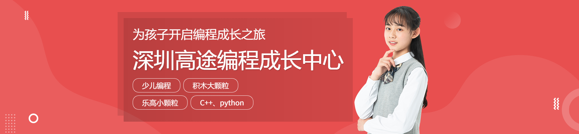 深圳高途編程成長中心