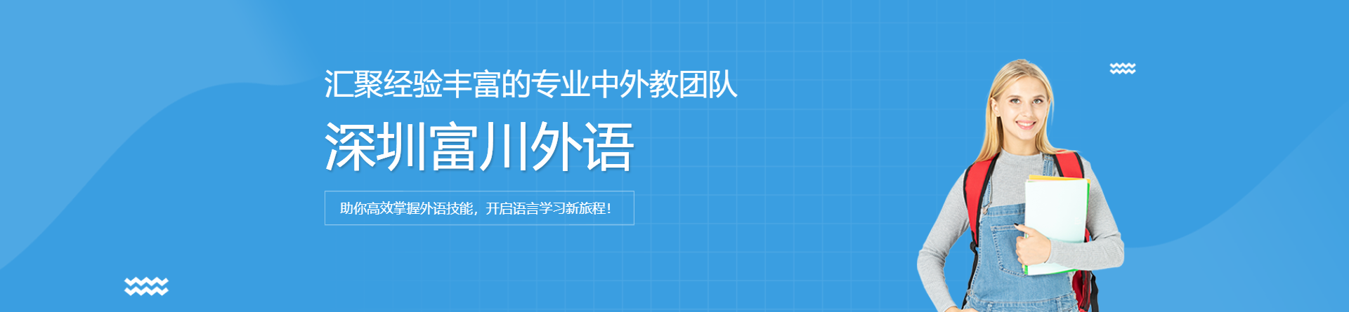 深圳富川外語(yǔ)