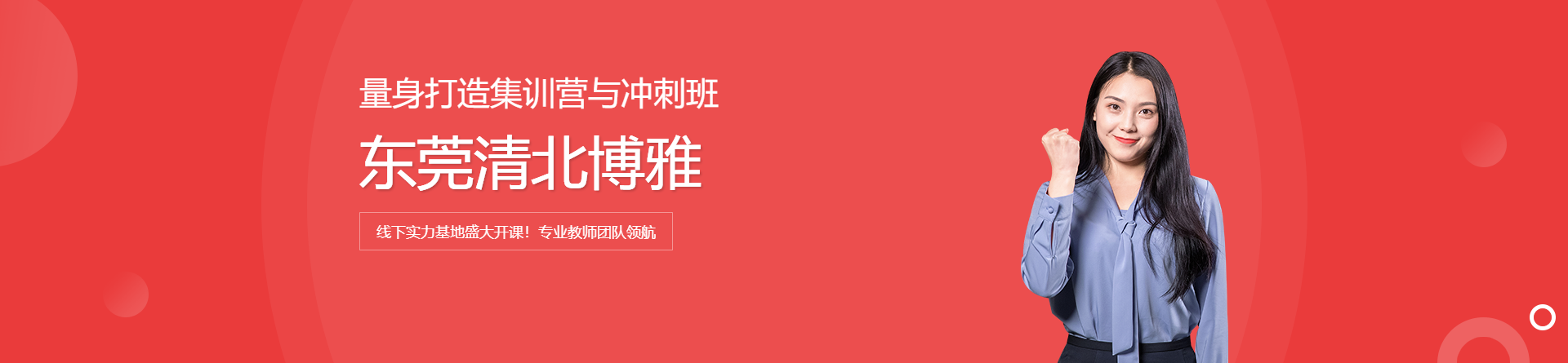 東莞清北博雅