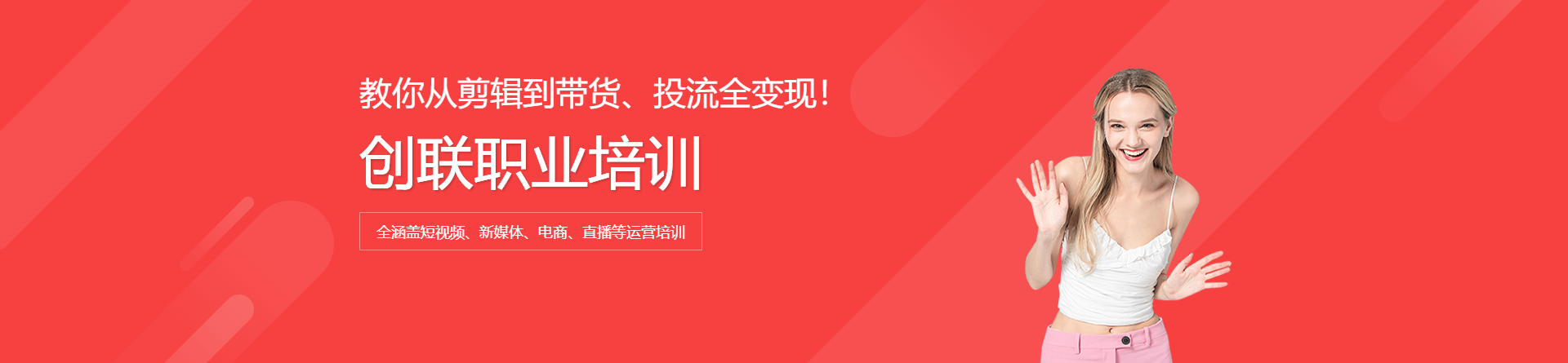 創(chuàng)聯(lián)教育