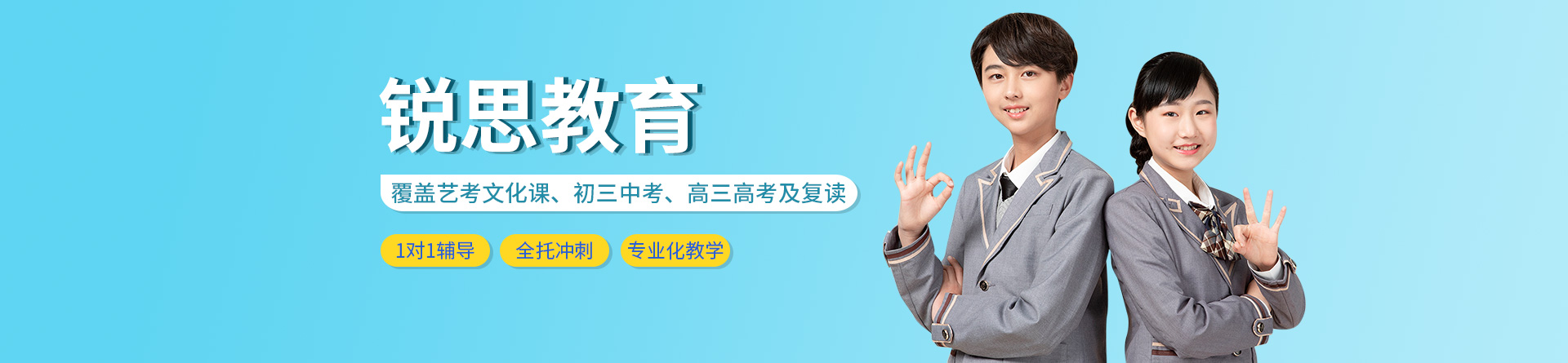 銳思教育