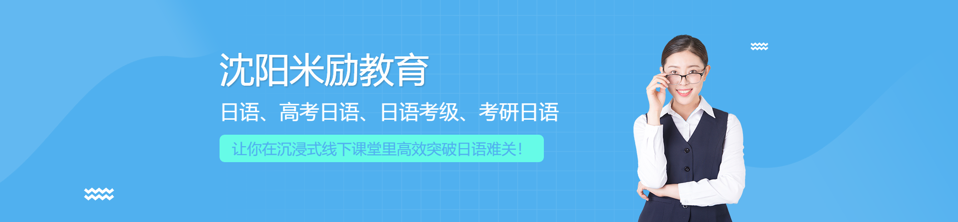 沈陽(yáng)米勵(lì)教育