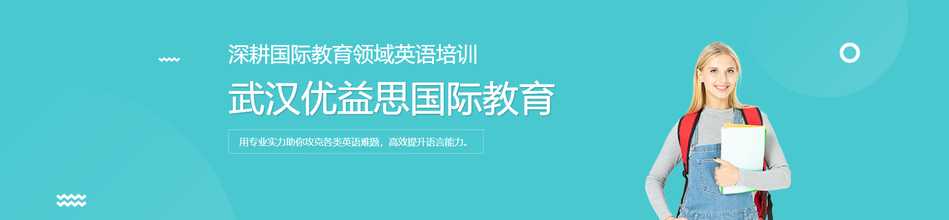 武漢優(yōu)益思國(guó)際教育