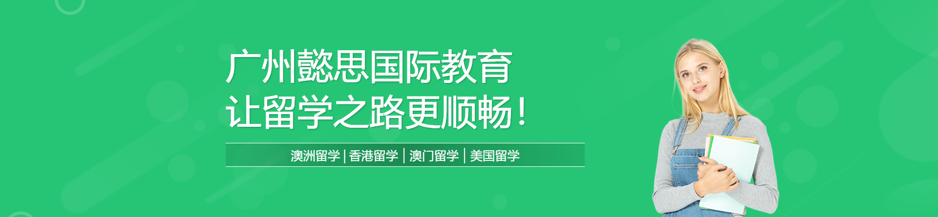 廣州懿思國(guó)際教育