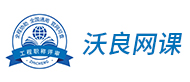 沃良網(wǎng)課logo
