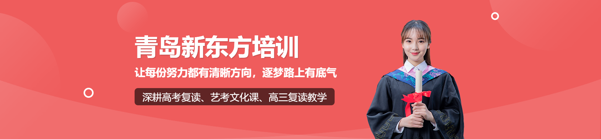 青島新東方培訓