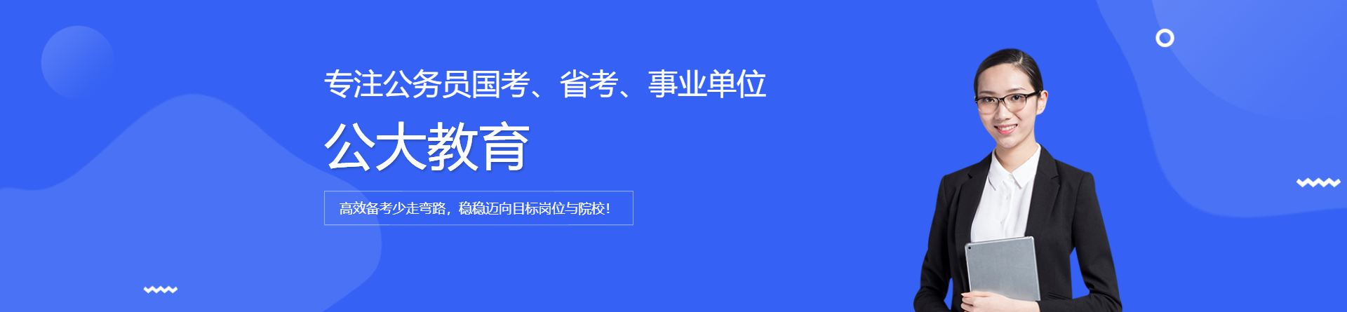 公大教育