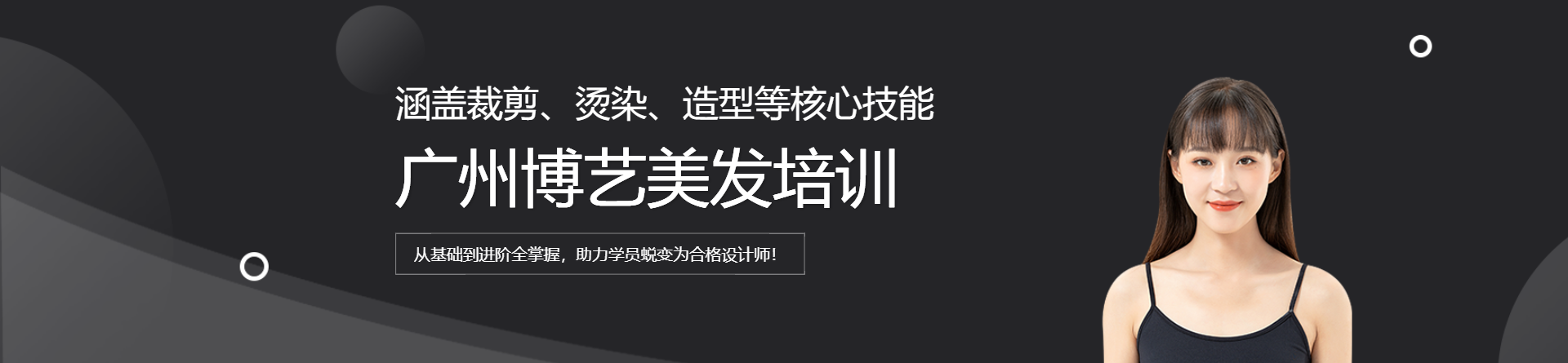 廣州博藝美發(fā)