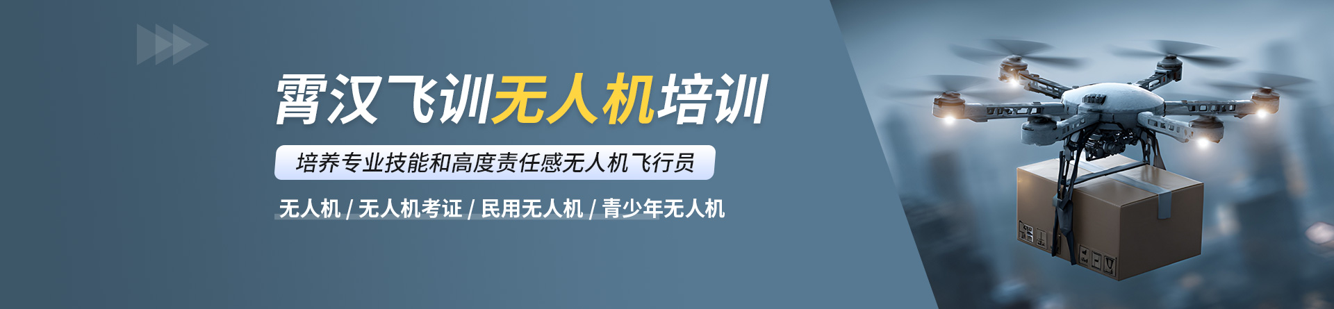 南通霄漢飛訓(xùn)