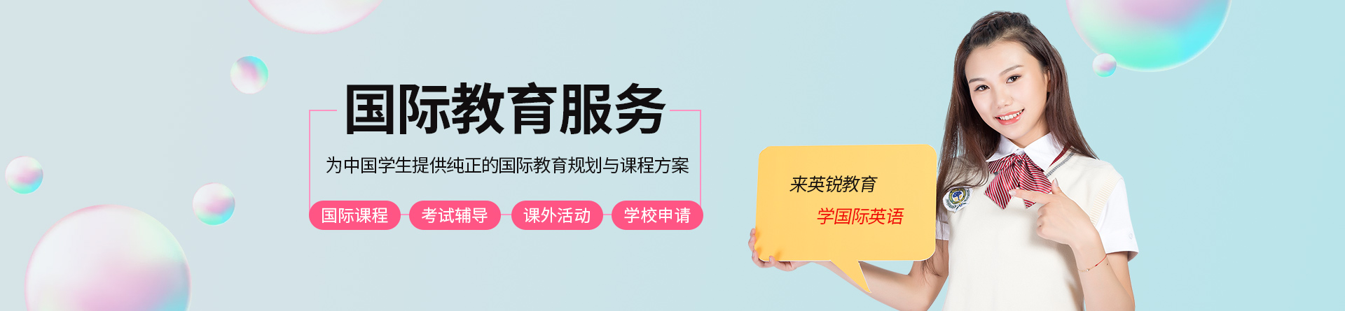 成都英銳國際
