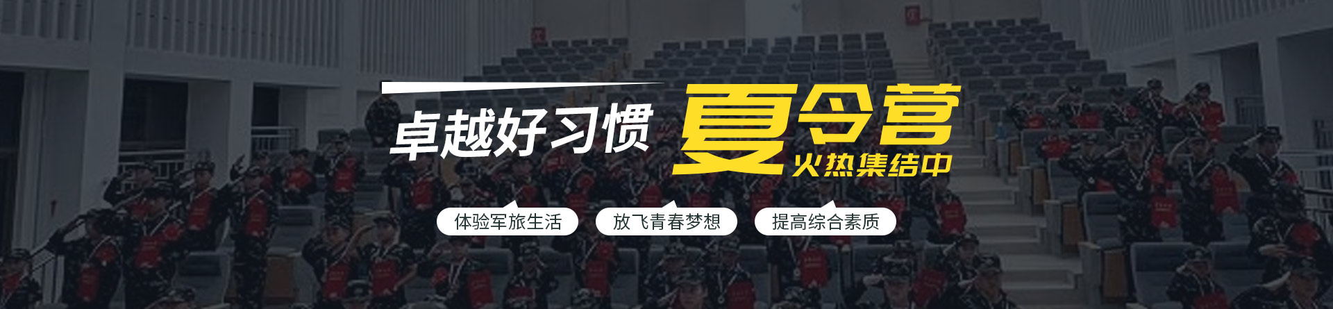 合肥卓越好習(xí)慣夏令營