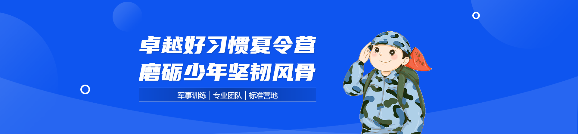 溫州卓越好習慣夏令營