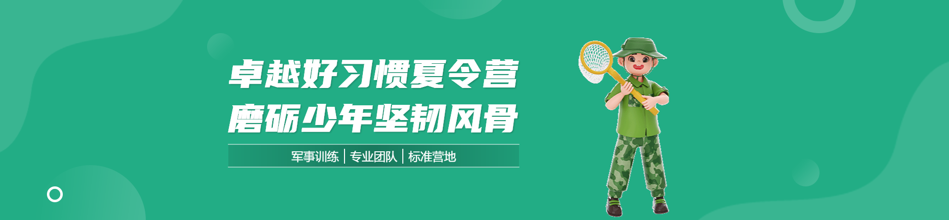 寧波卓越好習慣夏令營