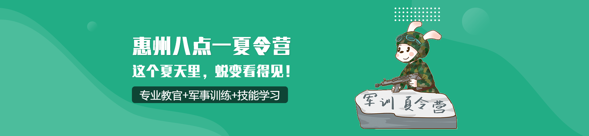 惠州八點一夏令營