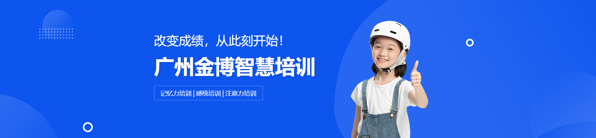 廣州金博智慧培訓