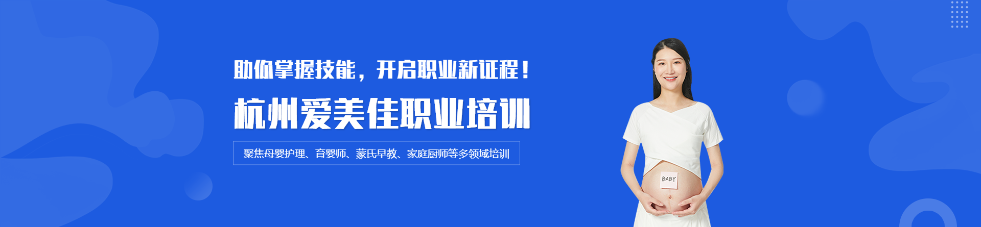 杭州愛美佳職業技能培訓學校
