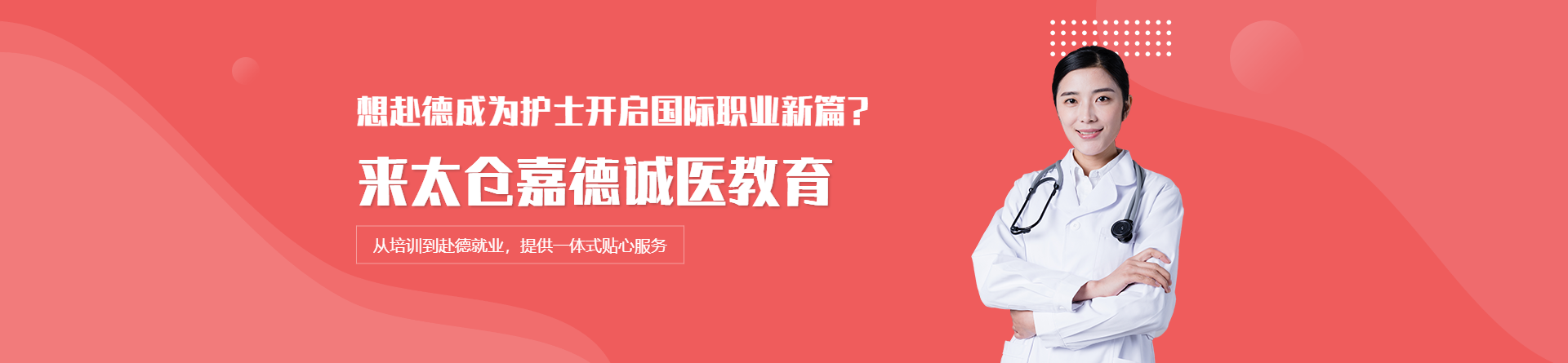 太倉嘉德誠醫
