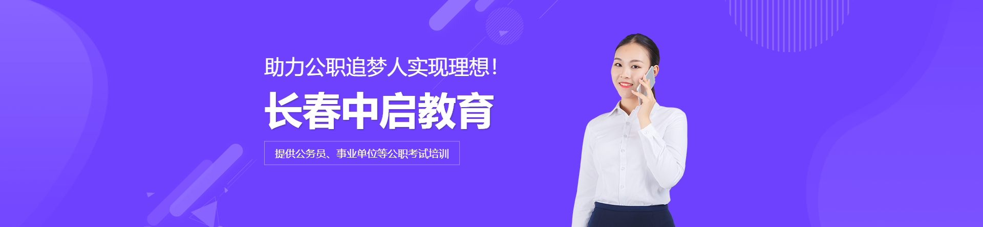 長春中啟教育