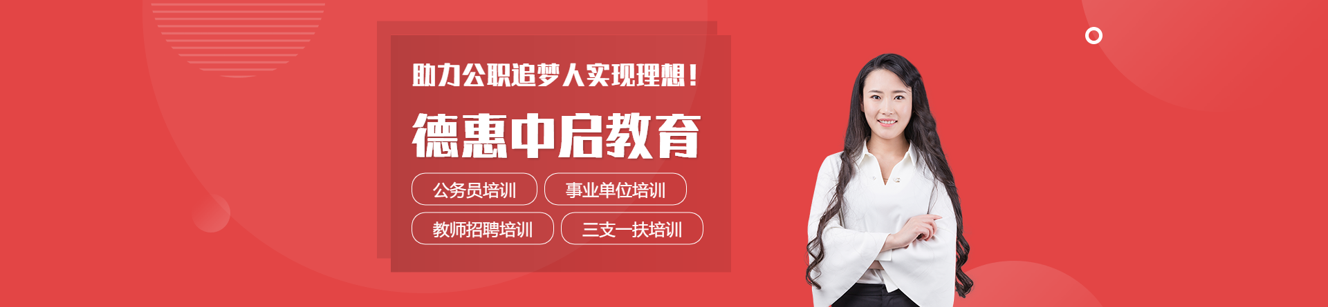 德惠中啟教育