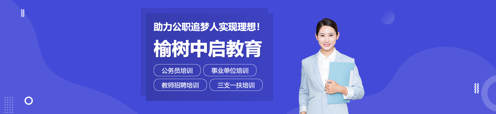 榆樹中啟教育