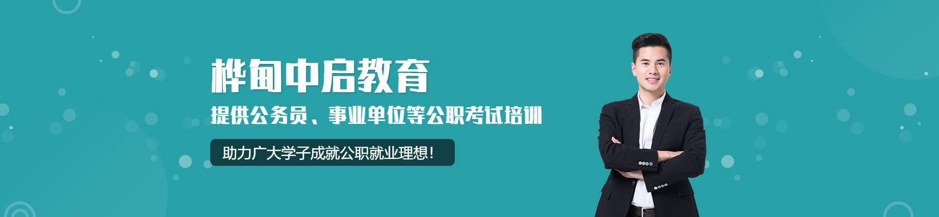 樺甸中啟教育