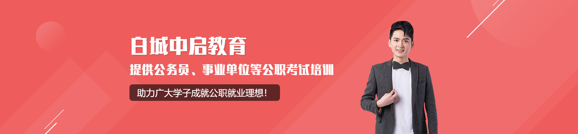 白城中啟教育
