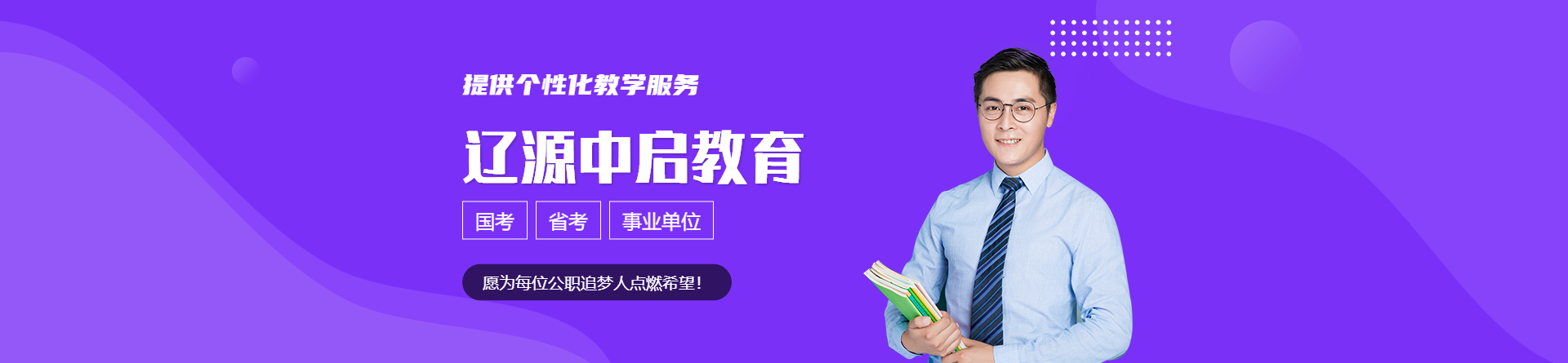 遼源中啟教育