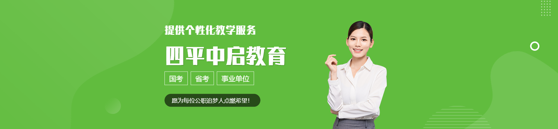 四平中啟教育