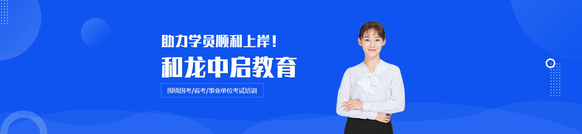 和龍中啟教育