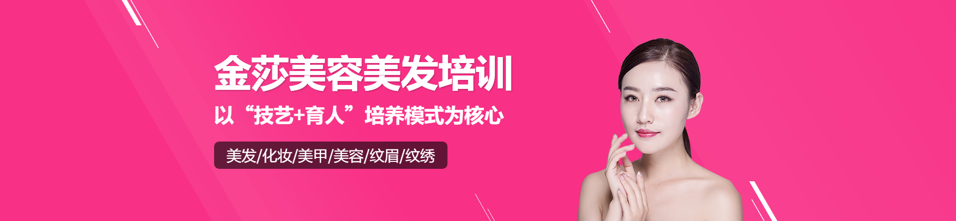 鹽城金莎美容美發(fā)培訓