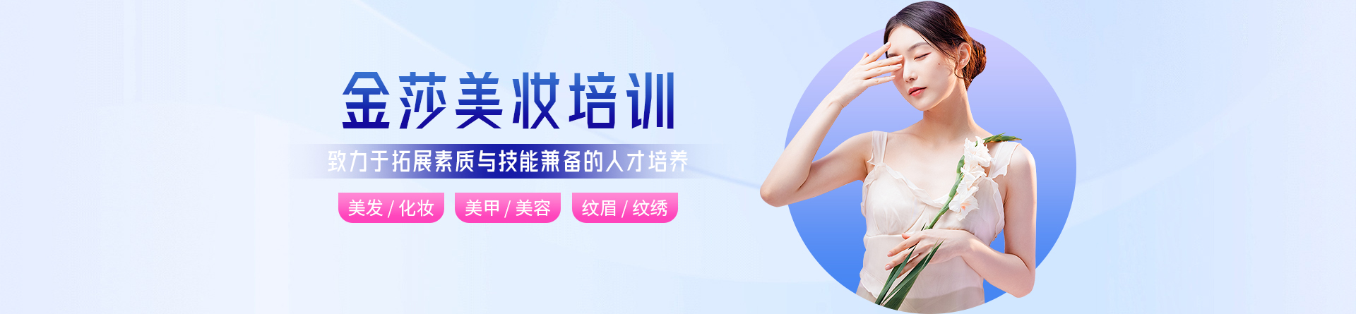 寧波金莎美容美發(fā)培訓(xùn)