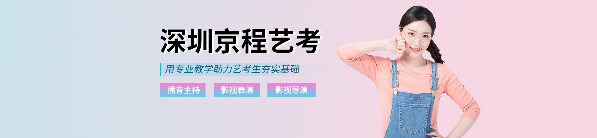 深圳京程藝考