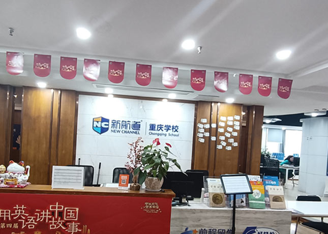 解放碑校區(qū)-前臺(tái)