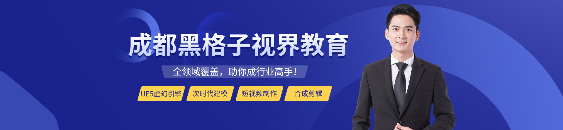 成都黑格子