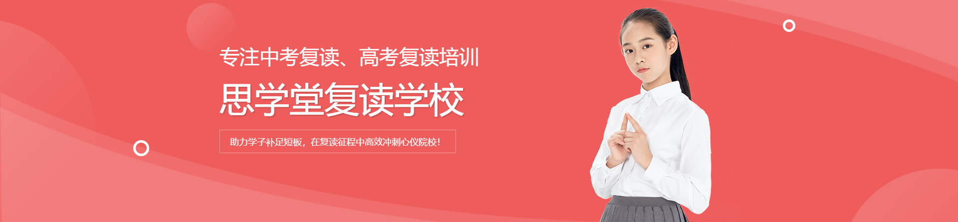 無錫思學堂復讀學校