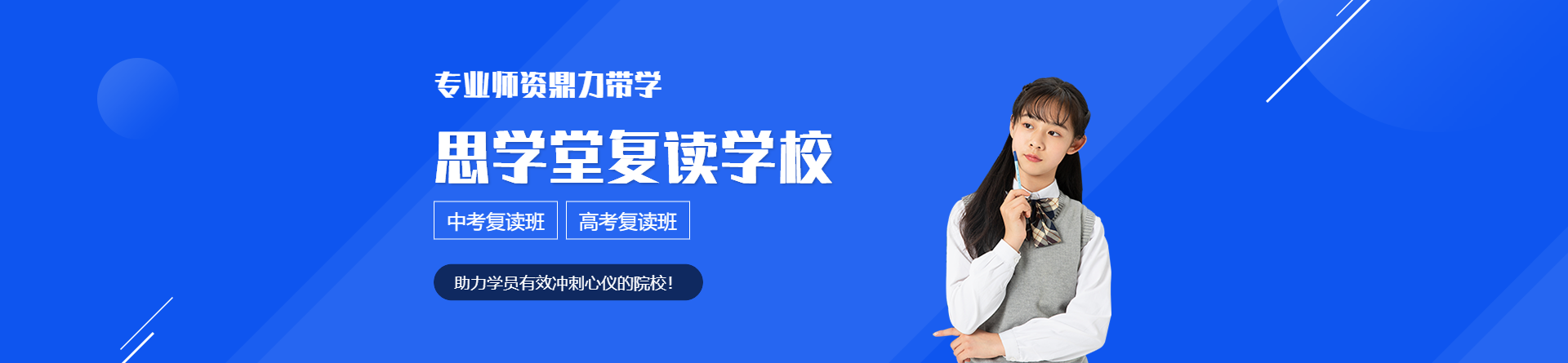 蘇州思學(xué)堂復(fù)讀學(xué)校