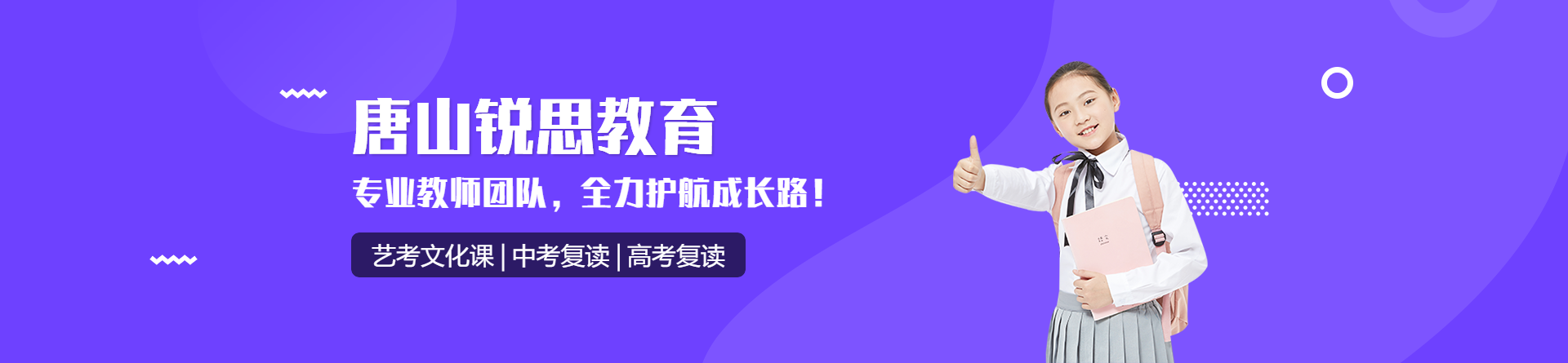 唐山銳思教育