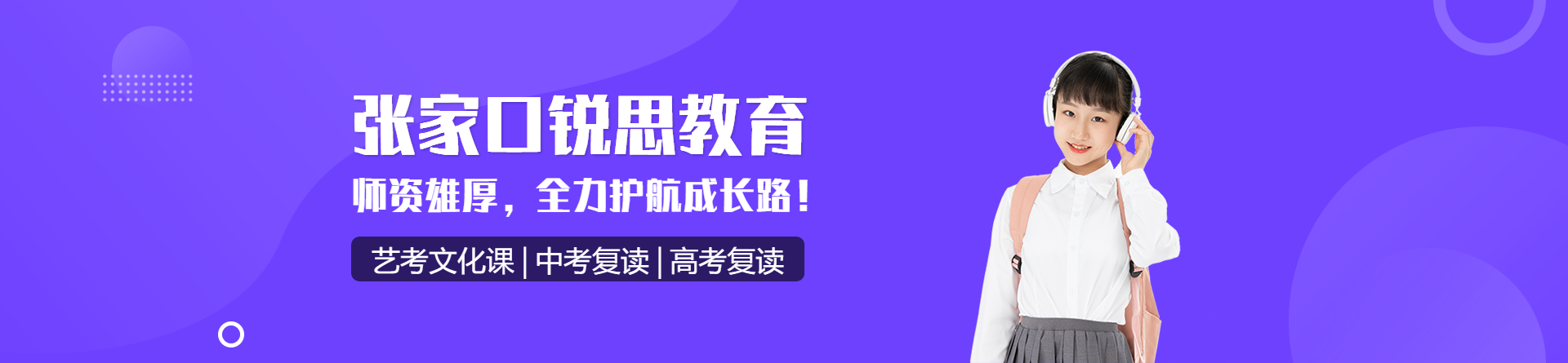 張家口銳思教育
